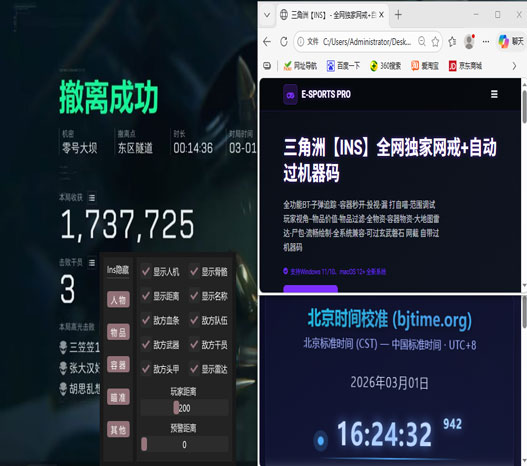 三角洲辅助哪里买直装软件效果
